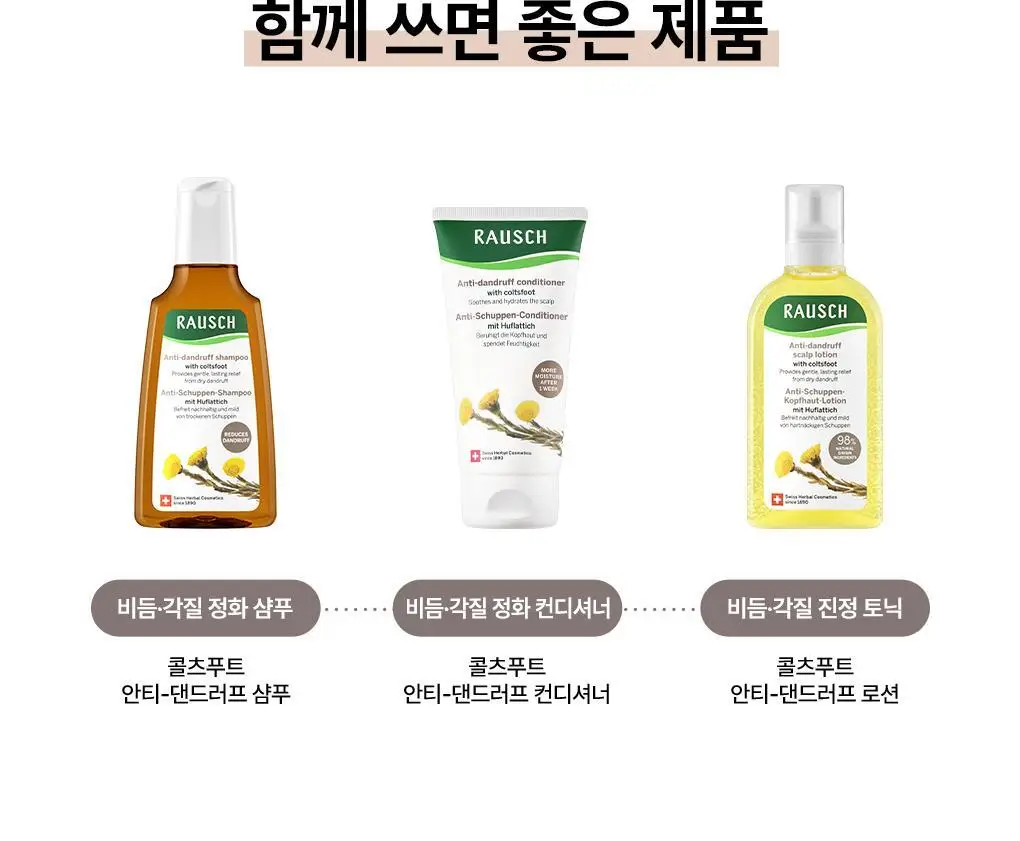 [비듬각질정화SET]라우쉬 콜츠푸트 안티-댄드러프 샴푸200ML&컨디셔너150ML 기획 상세페이지 16